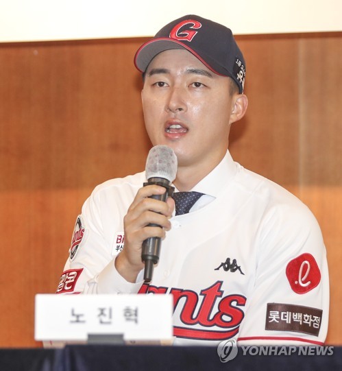 New Lotte Giants infielder No Jin-hyuk speaks at a joint introductory press conference in Busan, 325 kilometers southeast of Seoul, on Jan. 19, 2023. (Yonhap)