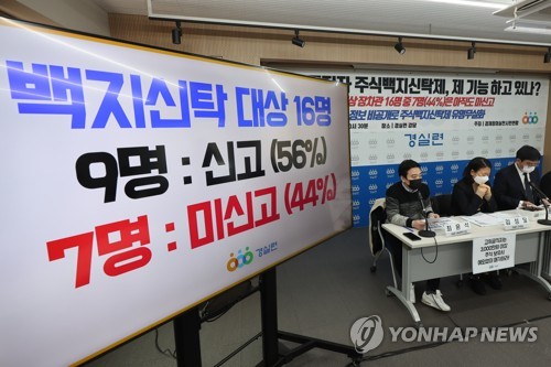 경실련 "윤석열 정부 장·차관 7명 주식 백지신탁 안해"(종합)