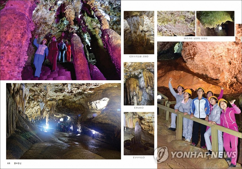 북한 '땅속의 금강산' 송암동굴