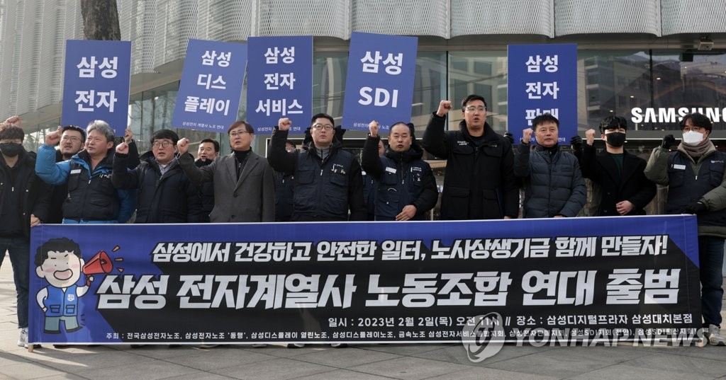 삼성 전자계열사 노조 연대 출범 기자회견
