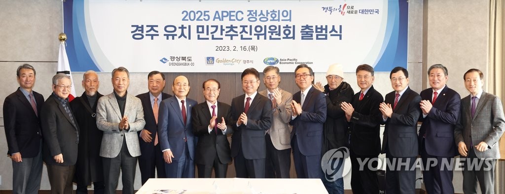 '2025 APEC 정상회의 경주유치' 추진위 출범