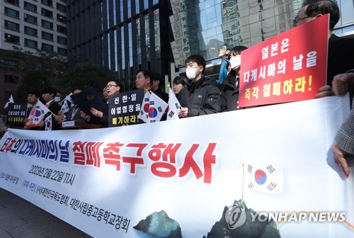 '다케시마의 날' 철폐 촉구 기자회견