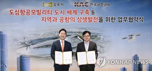 [게시판] 한국공항공사-김포시, 지역 상생발전 업무협약