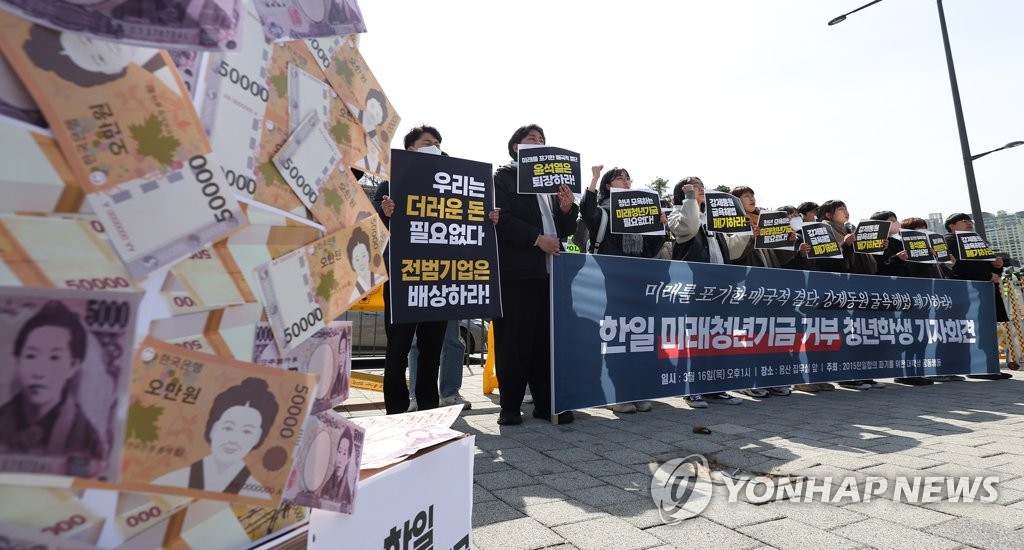韓日経済団体創設の基金を拒否