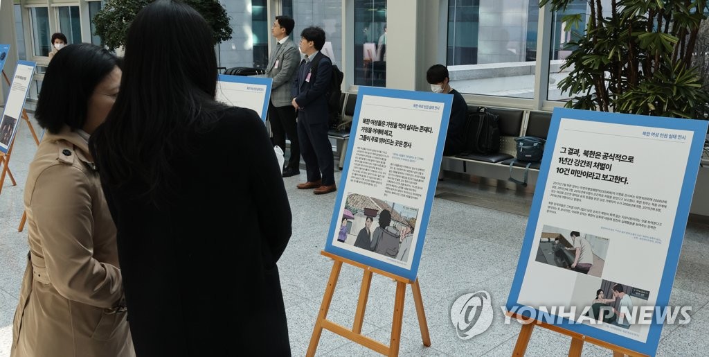 국회에서 열린 북한 여성 인권 실태 전시회