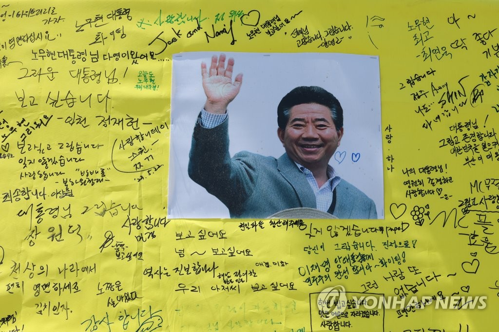 烽下村に掲示された盧元大統領の写真と追悼メッセージ＝２３日、金海（聯合ニュース）