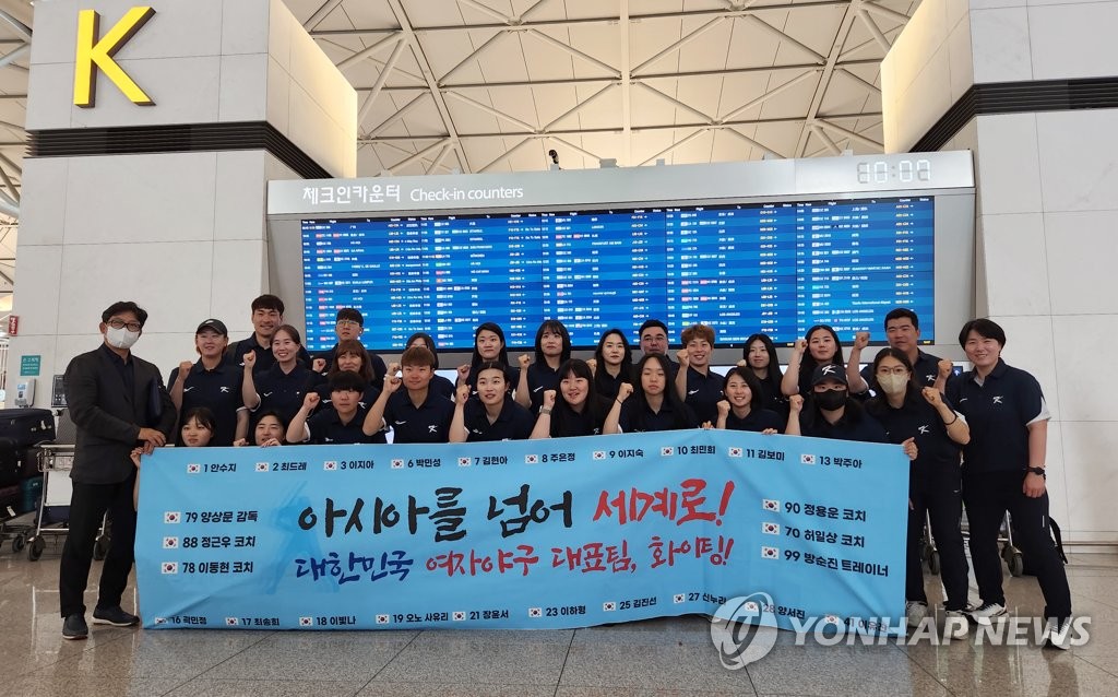 홍콩으로 출국하는 한국여자야구대표팀