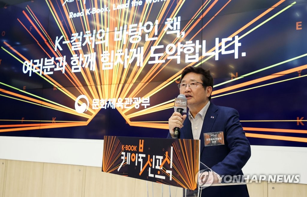 K-북 비전 발표하는 박보균 장관