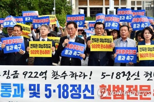 5·18 단체 "전두환 재산 환수 위한 추징 3법 통과시켜야"