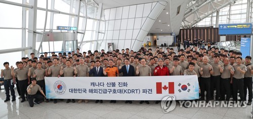 해외긴급구호대, 캐나다 산불 진화 위해 출국…한 달간 활동