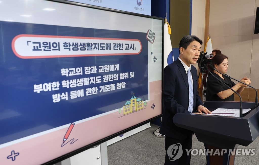 오늘부터 수업 방해 학생 '교실 퇴실' 가능…휴대전화도 압수