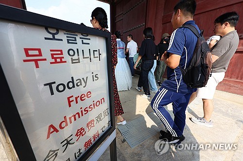 "추석 연휴에 궁·왕릉 놀러오세요"…4대 궁 및 종묘 무료 개방