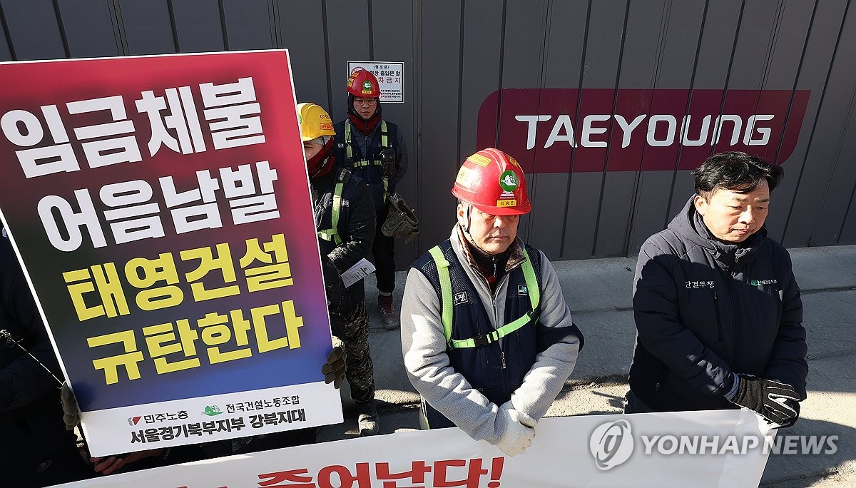 건설노조, '태영건설 임금체불 문제 해결하라'