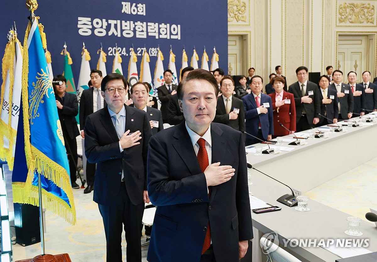 윤석열 대통령, 중앙지방협력회의 국민의례