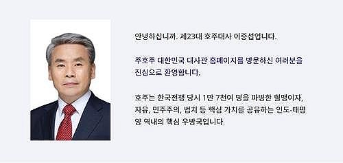 이종섭 주호주 대사 인사말