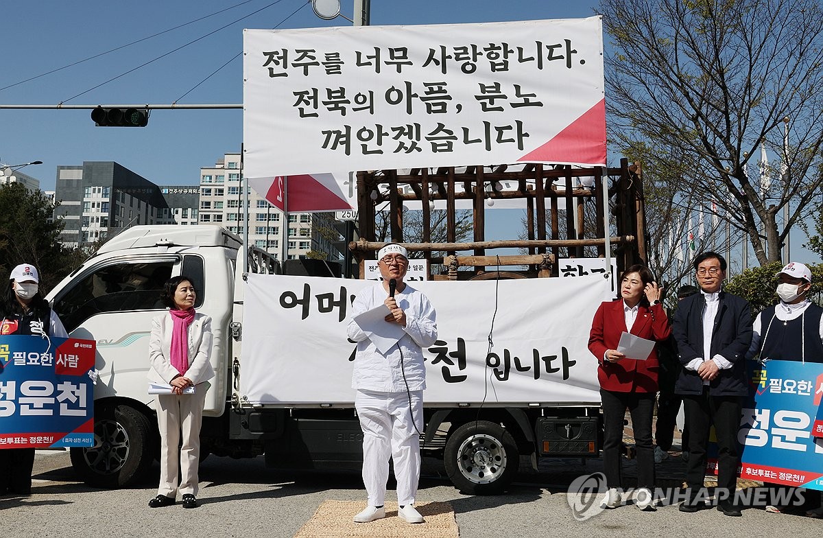 함거 앞에 선 국민의힘 정운천 후보