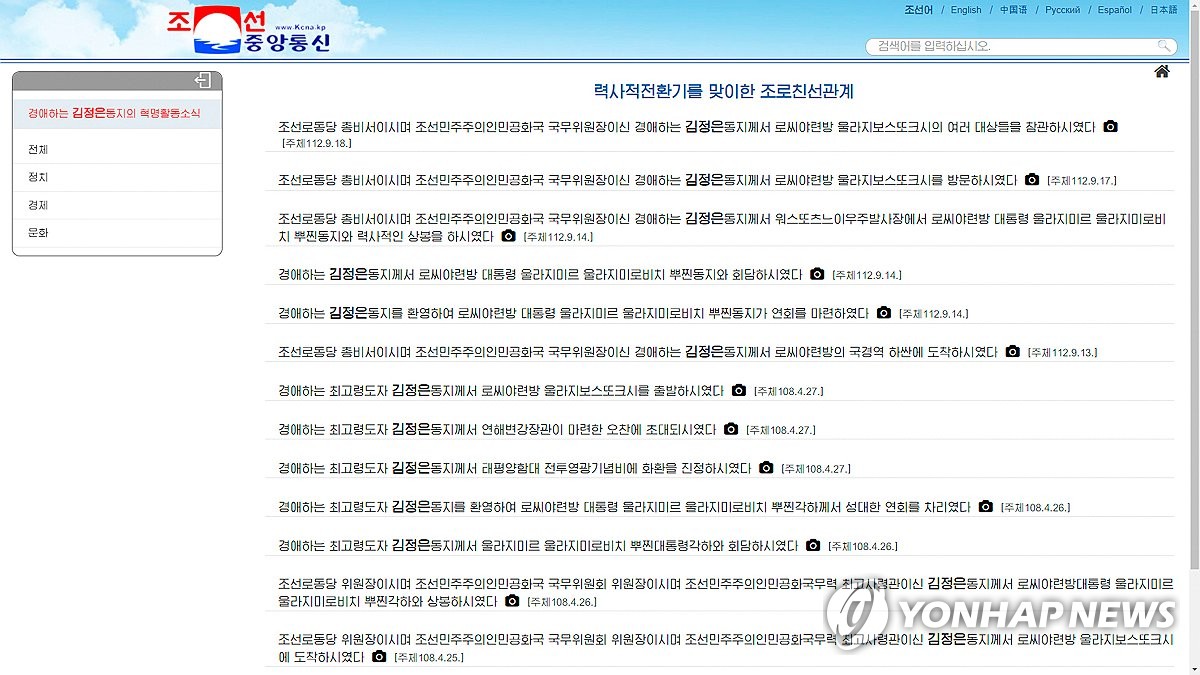 북한 관영매체, '북러친선' 코너 신설
