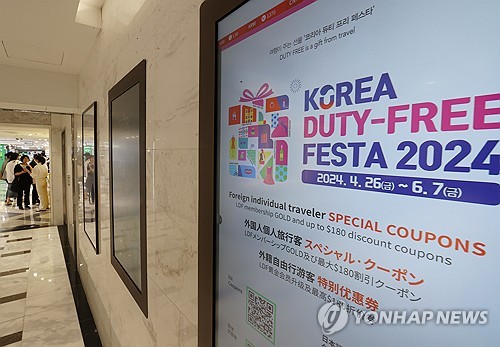 Korea Duty-Free Festa
