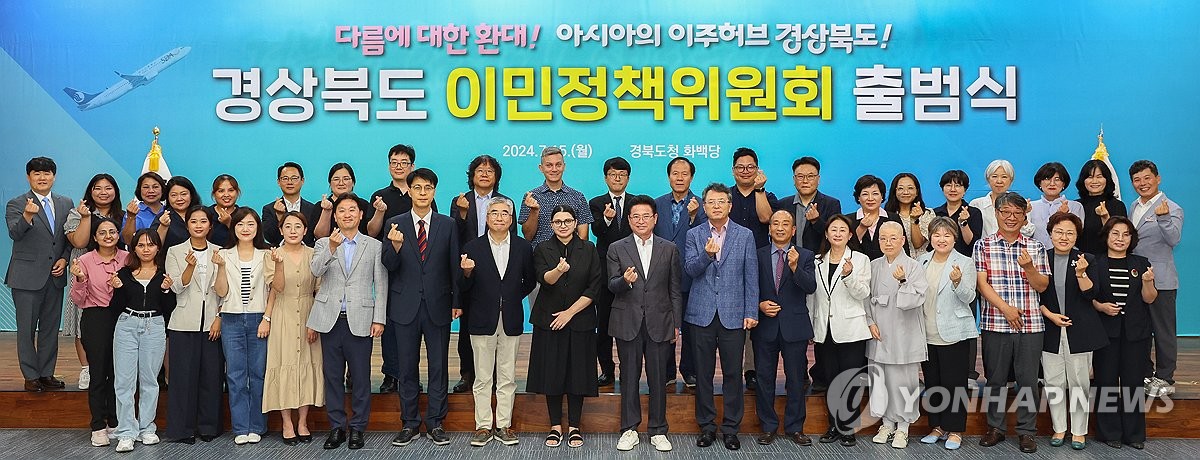 경북도 이민정책위원회 출범