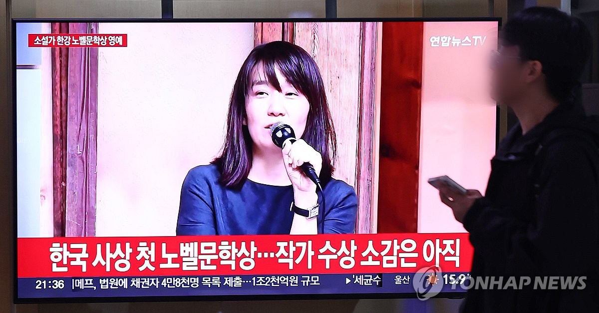 한강 작가 노벨문학상 수상 뉴스 보는 시민