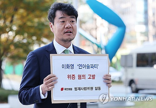 與, '연어회 술파티' 주장 이화영 검찰 고발