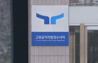 인력난에 축소 운영했던 공수처, 4개 수사부서 다시 가동