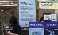 [살까팔까] '해킹사태' SKT에 기관 매도 폭탄…주가 회복 가능할까