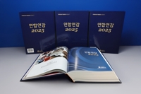 La Agencia de Noticias Yonhap publica la nueva edición de su almanaque anual