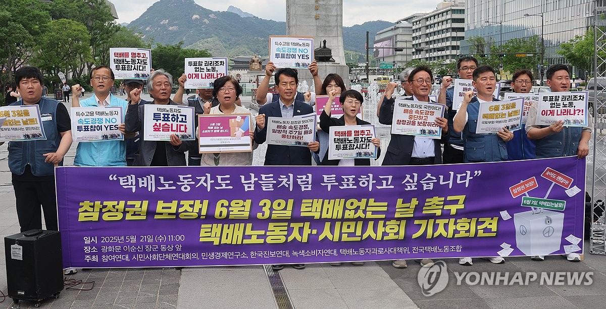 택배와 투표