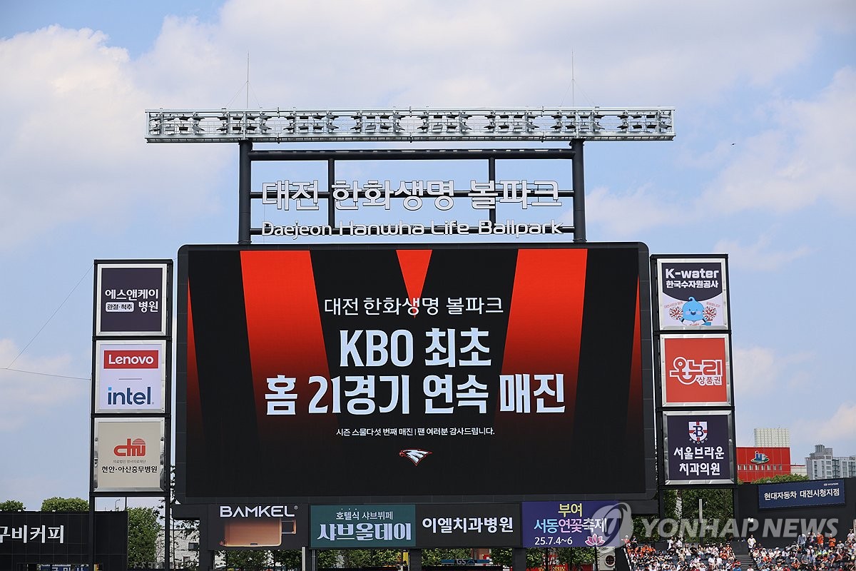 한화, 21경기 연속 홈 경기 매진