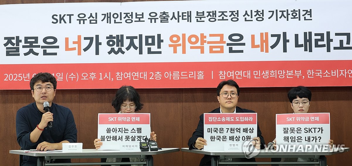 SKT 피해자들 