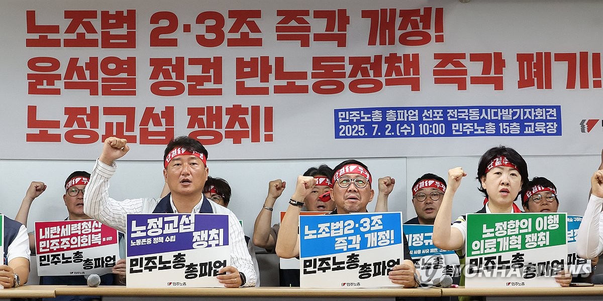 민주노총 16·19일 총파업…"노란봉투법 추진·반노동정…