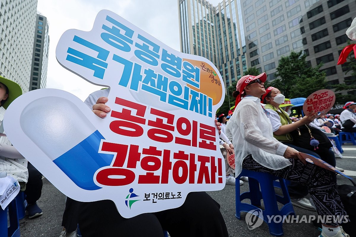 보건의료노조 "공공의료 확충 등 