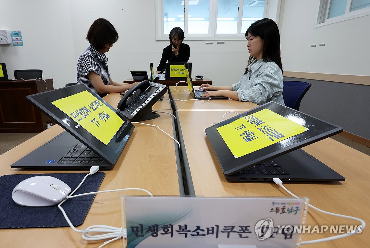 민생쿠폰 지급 차질없게…국비 8조1천억 지자체 조기 교…
