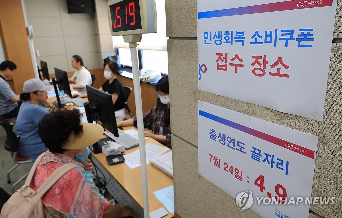 소비쿠폰 요일제 신청 마지막 날…출생연도 끝자리 5·0 대상