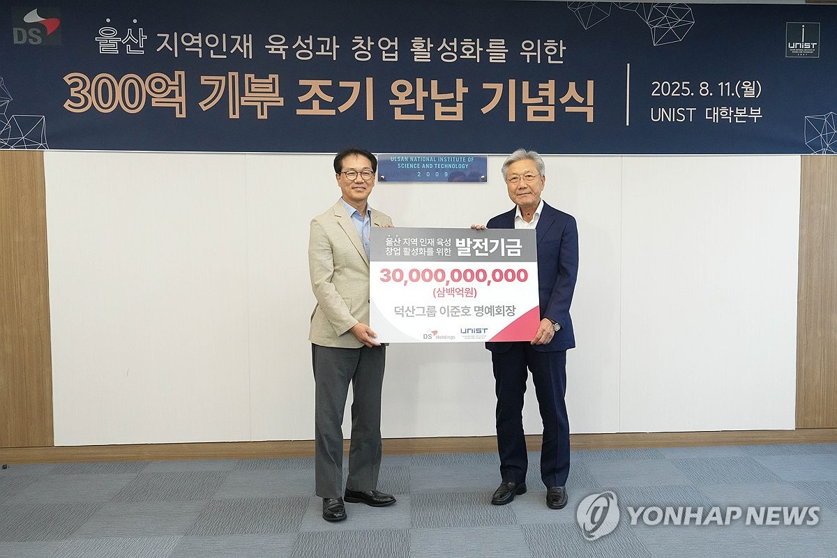 UNIST, 덕산그룹 이준호 명예회장 기부금 300억 완납 기념식