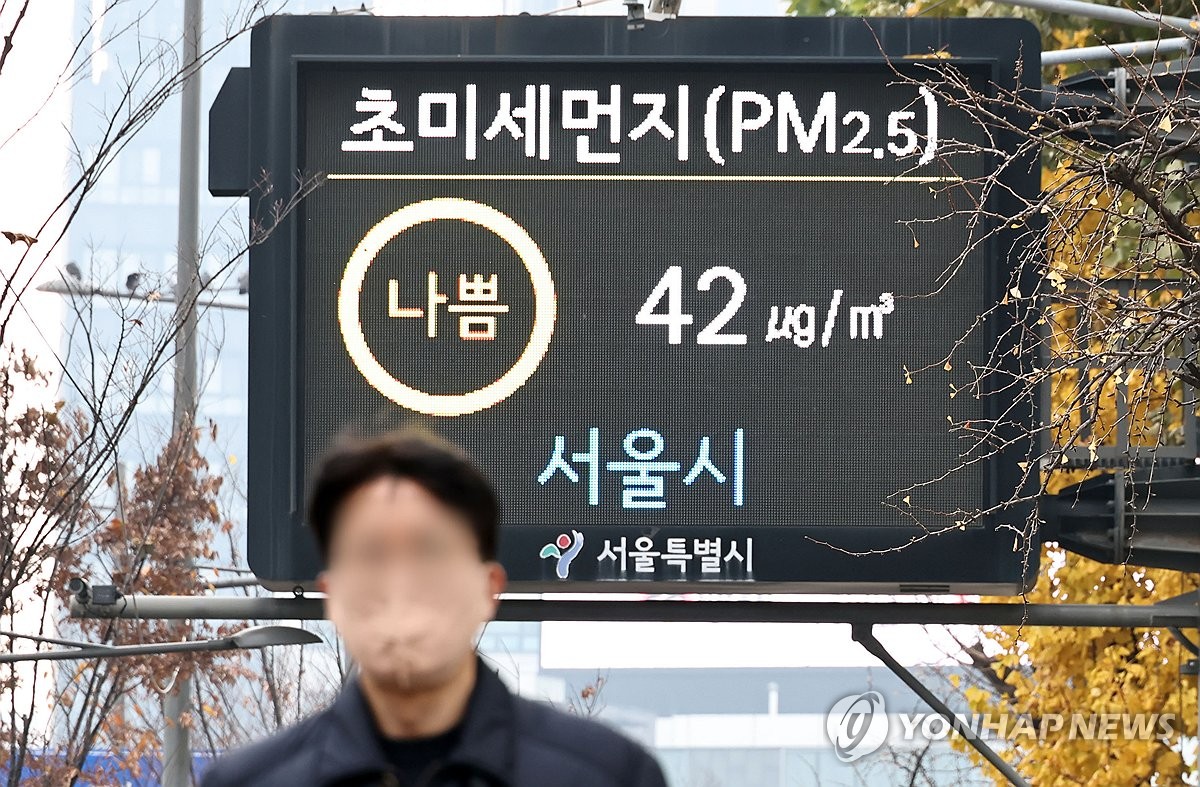 서울 하늘 초미세먼지 '나쁨'