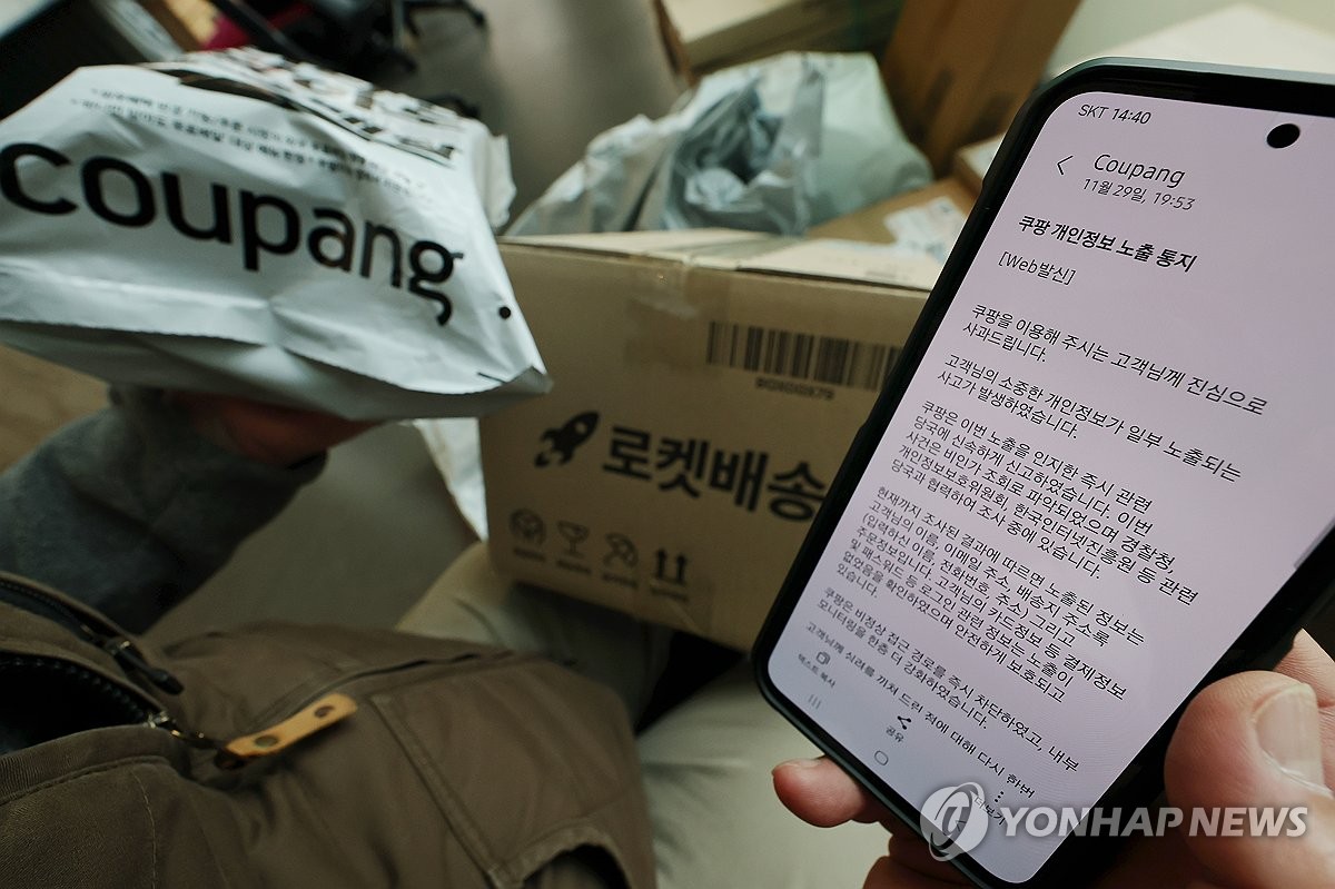 쿠팡이 보낸 개인정보 노출 통지 문자 메시지