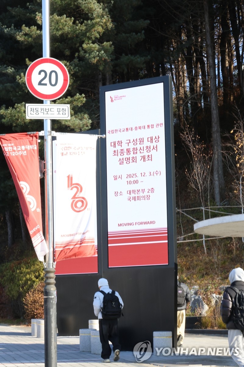 충북대-교통대 통합 결정짓는 최종 '투표' - 뉴스 썸네일 이미지