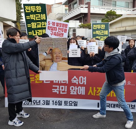 학생단체 "'이거 왜 이래?' 전두환, 국민 앞에 사죄하라"