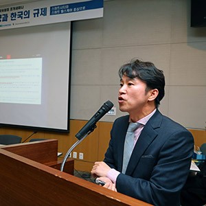 '디지털 경제시대 OECD 논의동향과 한국의 규제' 세미나