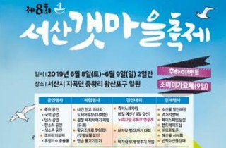 맨손으로 물고기 잡고 바지락 캐고…내달 8∼9일 서산갯마을축제