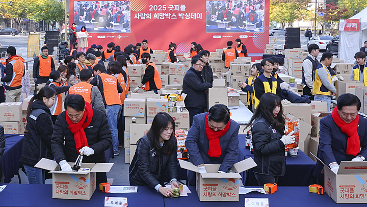 '소외계층과 함께'… 굿피플 사랑의 희망박스 박싱데이